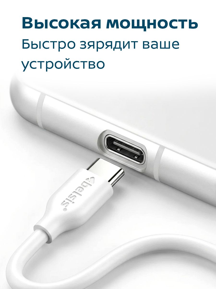 Кабель для зарядки USB Type C - Type-C High-speed, Belsis, 1,5 метра, 100W 5А быстрая зарядка, до 480 Мбит/с передача данных, BW1885