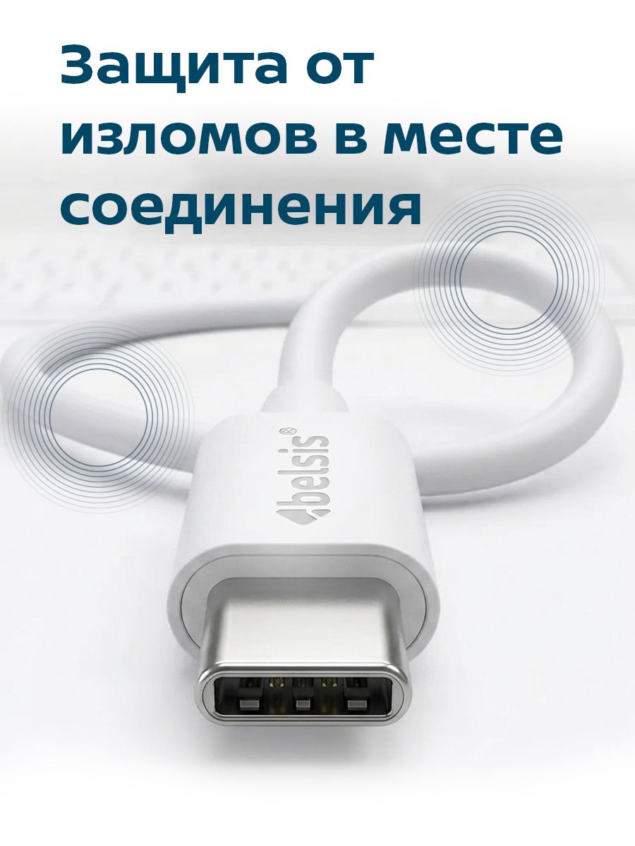 Кабель для зарядки USB Type C - Type-C High-speed, Belsis, 1,5 метра, 100W 5А быстрая зарядка, до 480 Мбит/с передача данных, BW1885